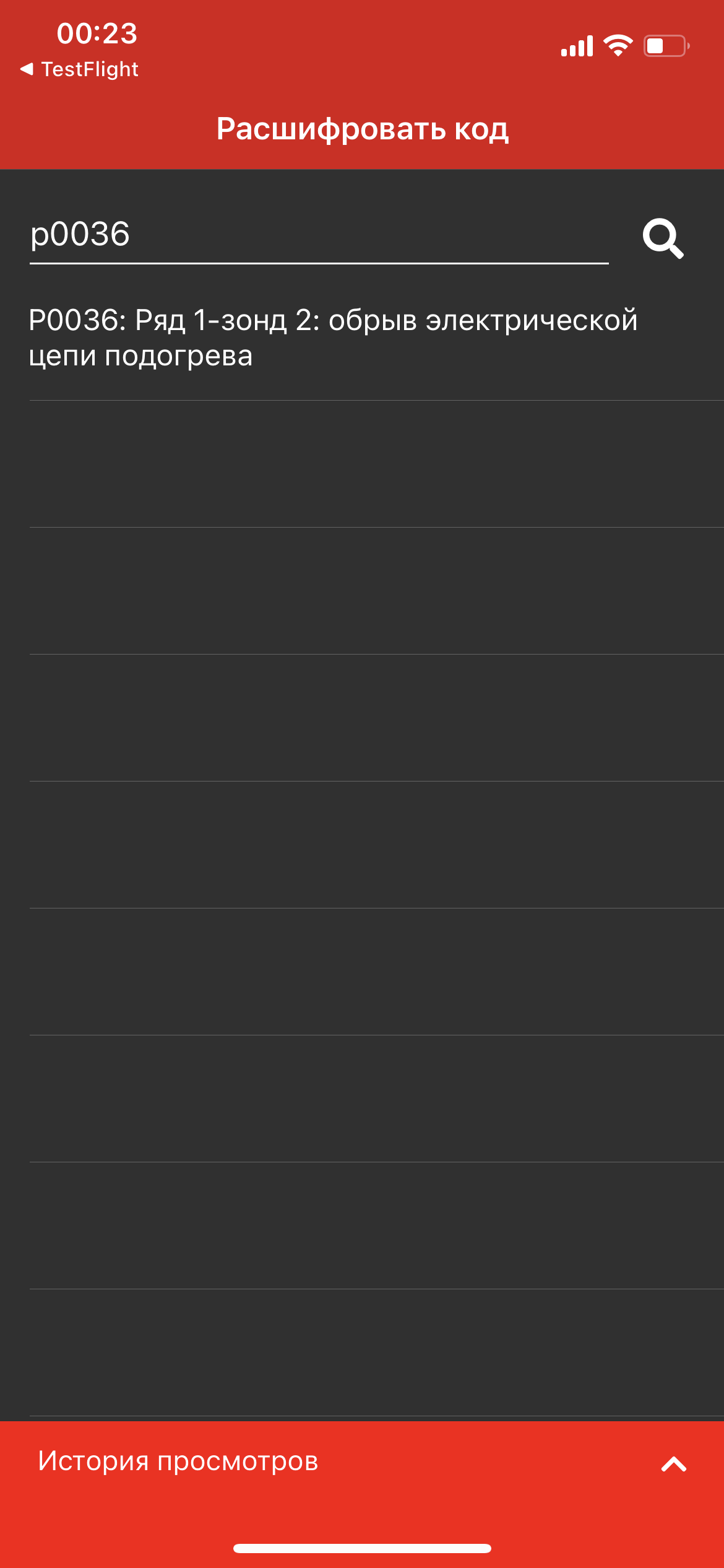 Ввод кода ошибки OBD2