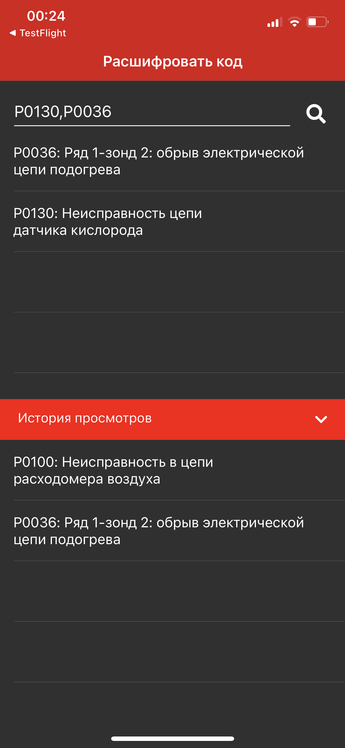 Ввод кода ошибки OBD2